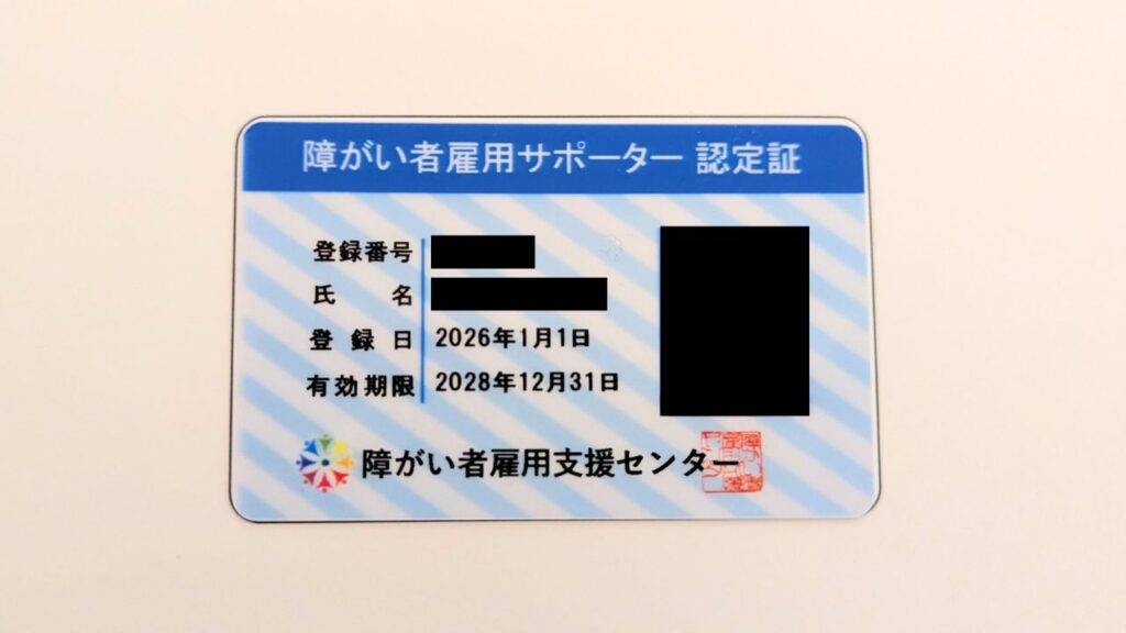 障がい者雇用サポーターの認定証